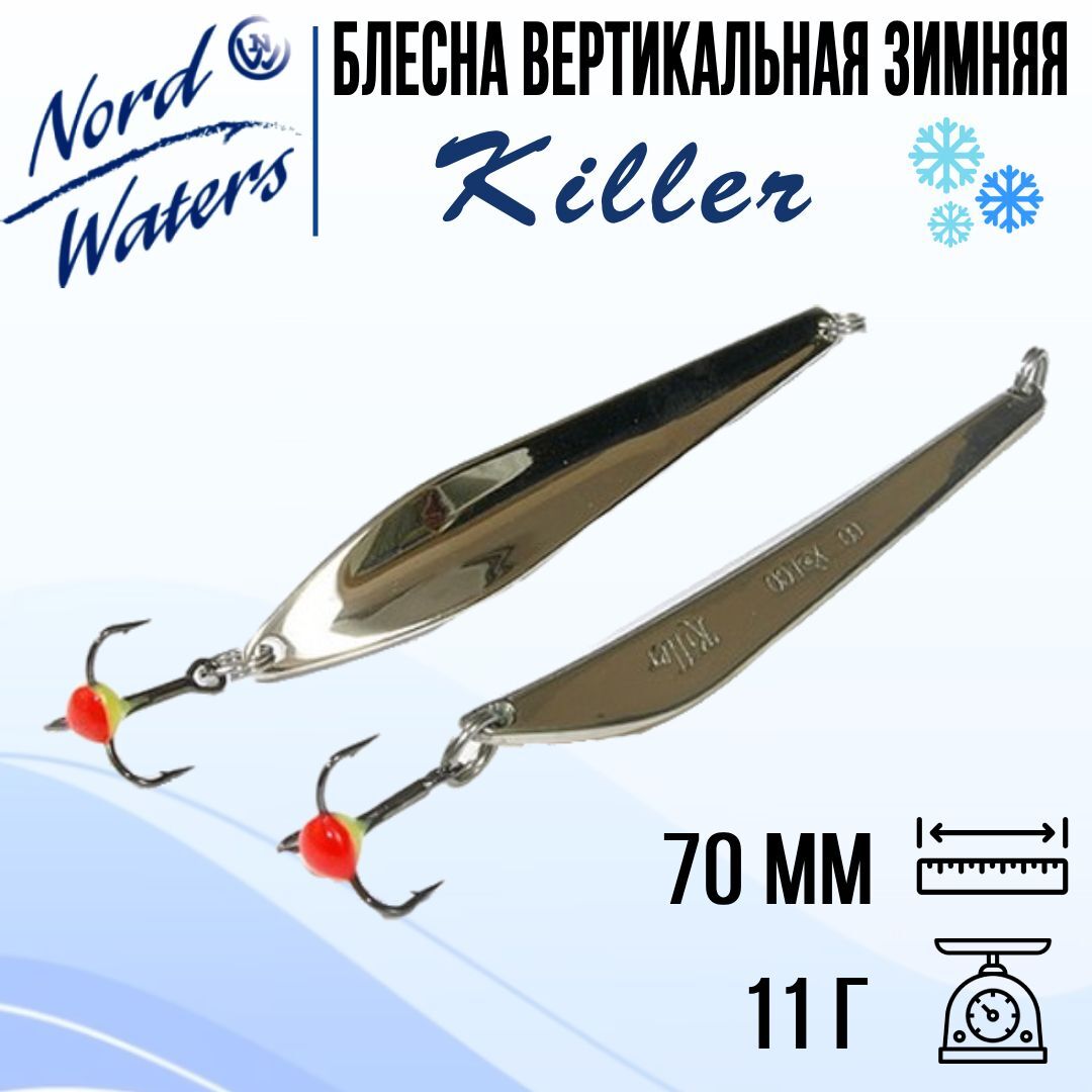 Блесна для рыбалки вертикальная Nord Waters Killer (11 / 7 / серебристый / BUS / 70)