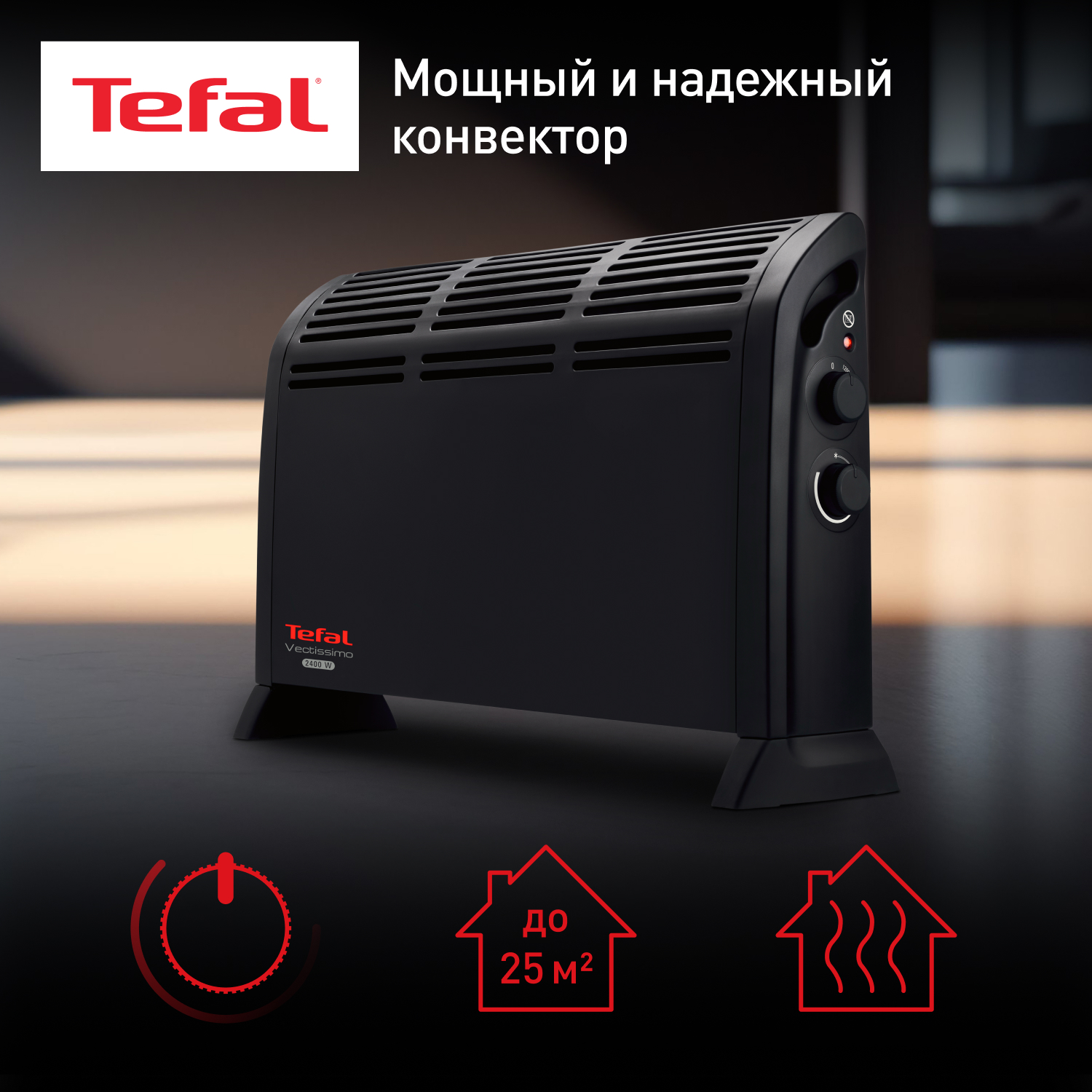 

Конвектор Tefal Vectissimo CQ3030F0 черный, Vectissimo CQ3030F0