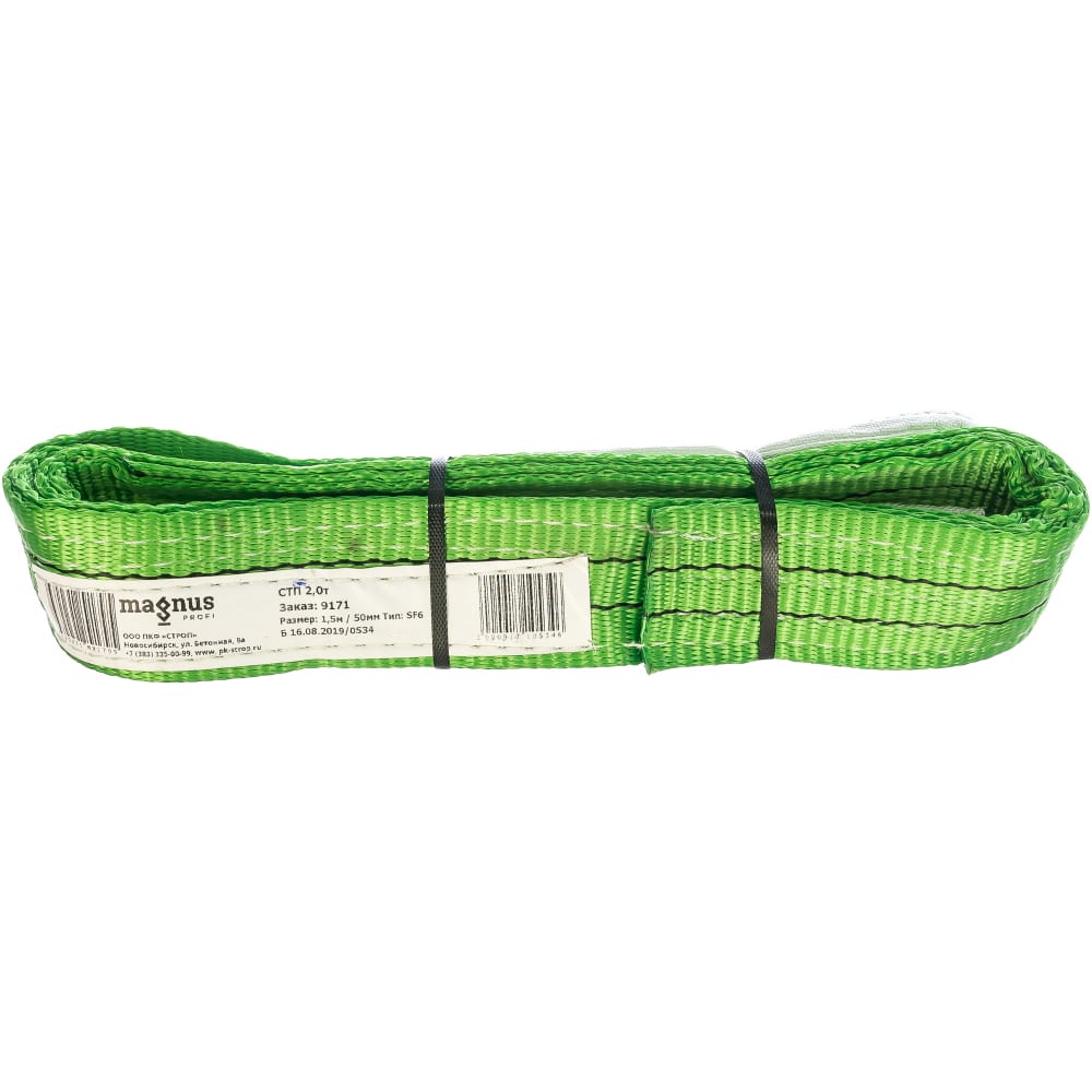 

Строп ПКФ Строп СТП-2т SZ013957 (L-1.5м, SF6 50 мм)