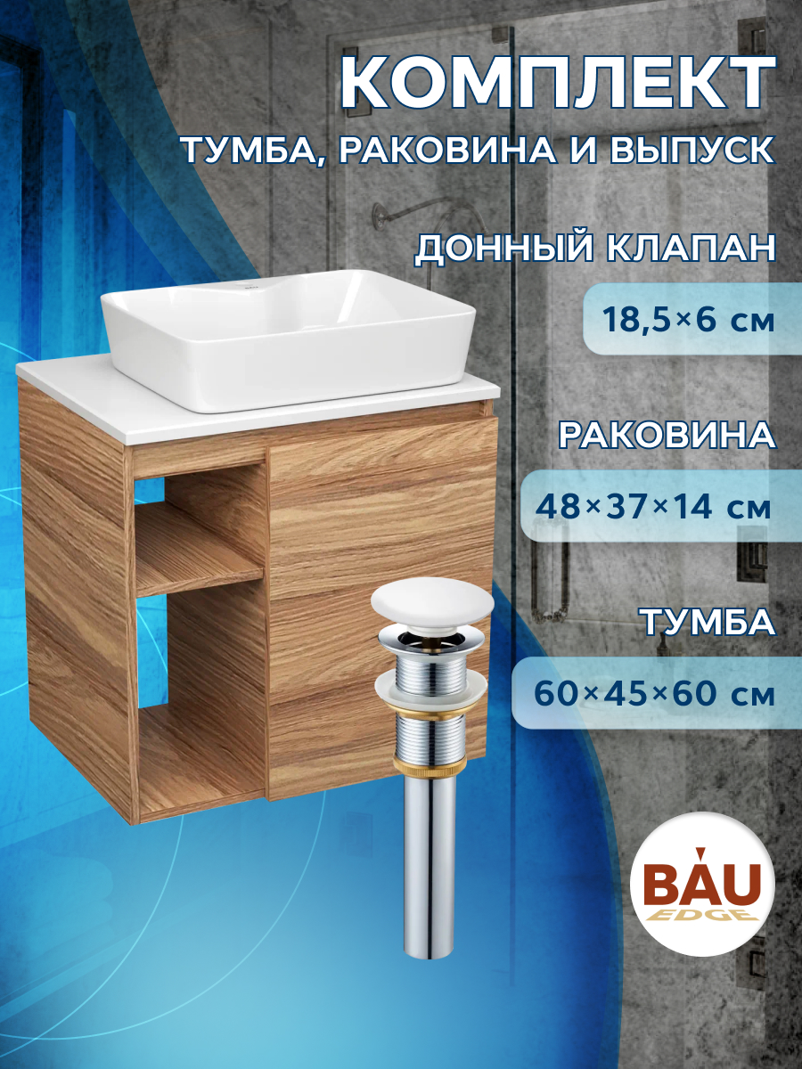 

Тумба Bau Dream Blackwood 60 правая,раковина BAU Cerama 48х37 белая,выпуск клик клак, Бежевый, BD2060-1_NS0002