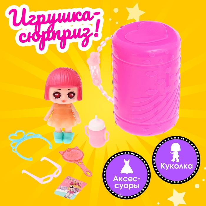 

Игрушка-сюрприз Куколка с аксессуарами