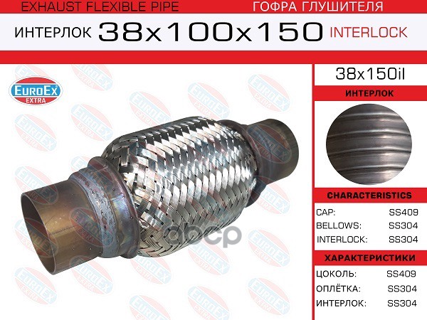 

Гофра глушителя 38x150 усиленная (INTERLOCK) 1шт
