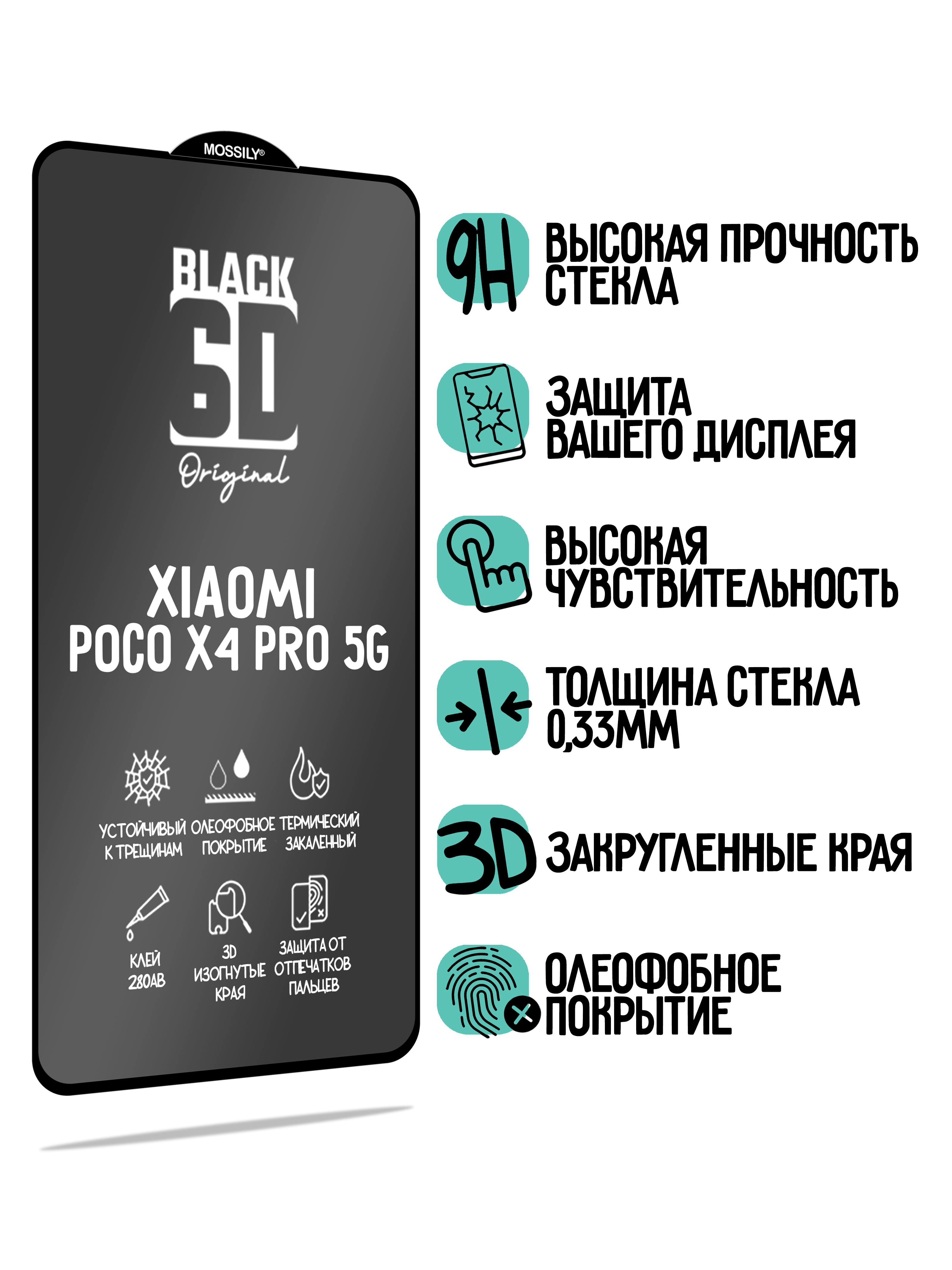 

Защитное стекло для Poco X4 Pro 5G