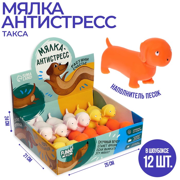 Мялка-антистресс Такса (12 шт