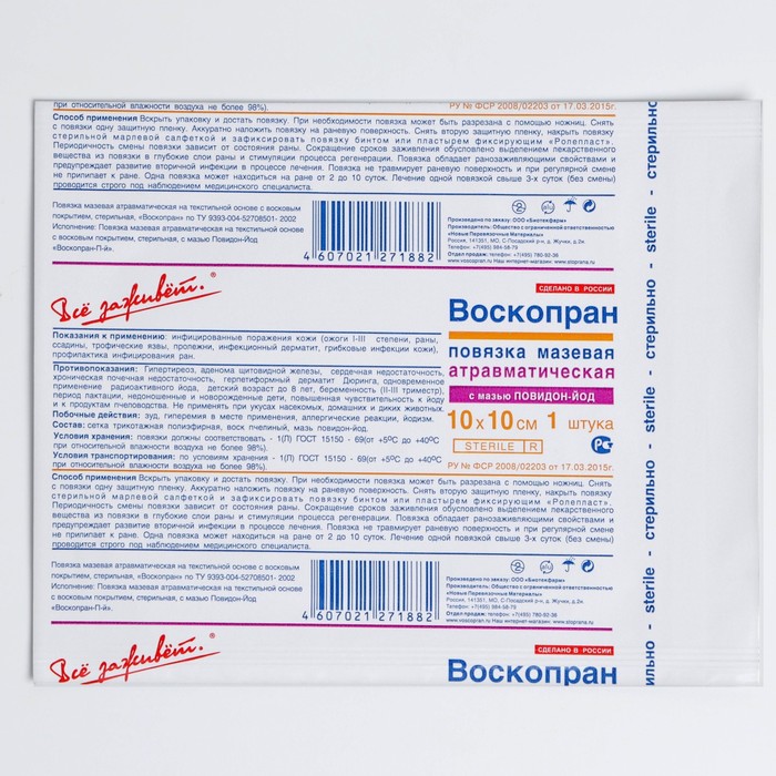 

Повязка "Воскопран" Повидон-Йод 10х10 №10, Бежевый