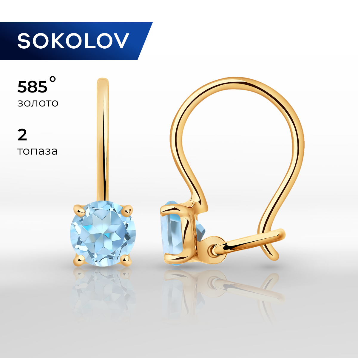 

Серьги из красного золота SOKOLOV 727426, топаз, 727426