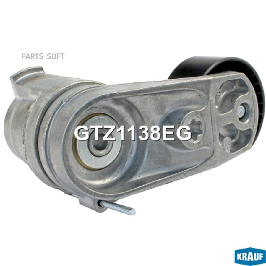 

Натяжитель приводного ремня Krauf gtz1138eg