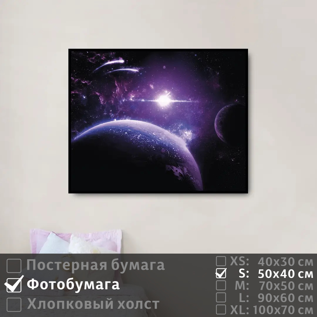 

Постер на фотобумаге ПолиЦентр Фантастические планеты 50х40 см, ФантастическиеПланеты