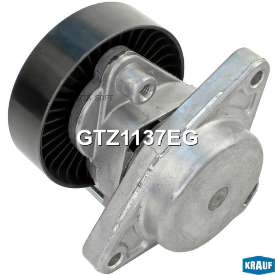 

Натяжитель Приводного Ремня Krauf GTZ1137EG
