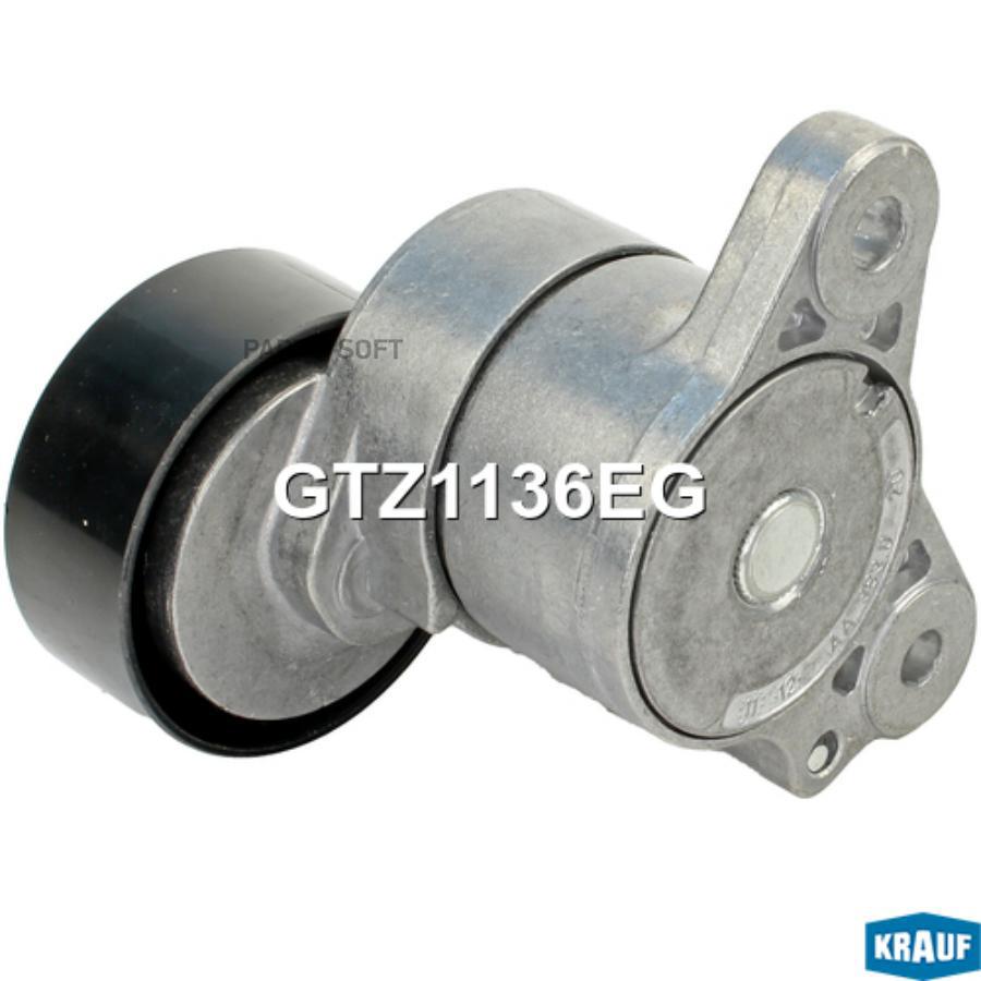 

Натяжитель приводного ремня Krauf gtz1136eg