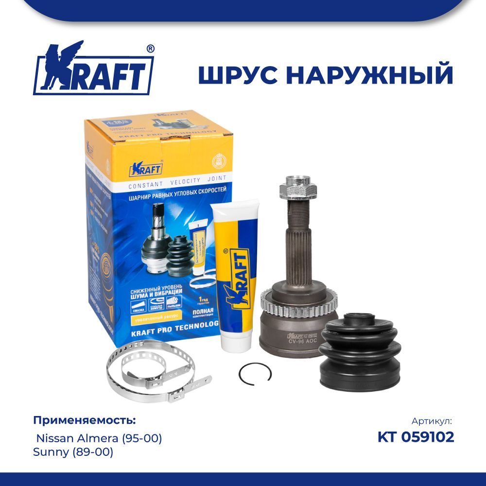 

ШРУС наружн для а/м Nissan Almera 1.6-2.0 (95-00) ABS KRAFT KT 059102