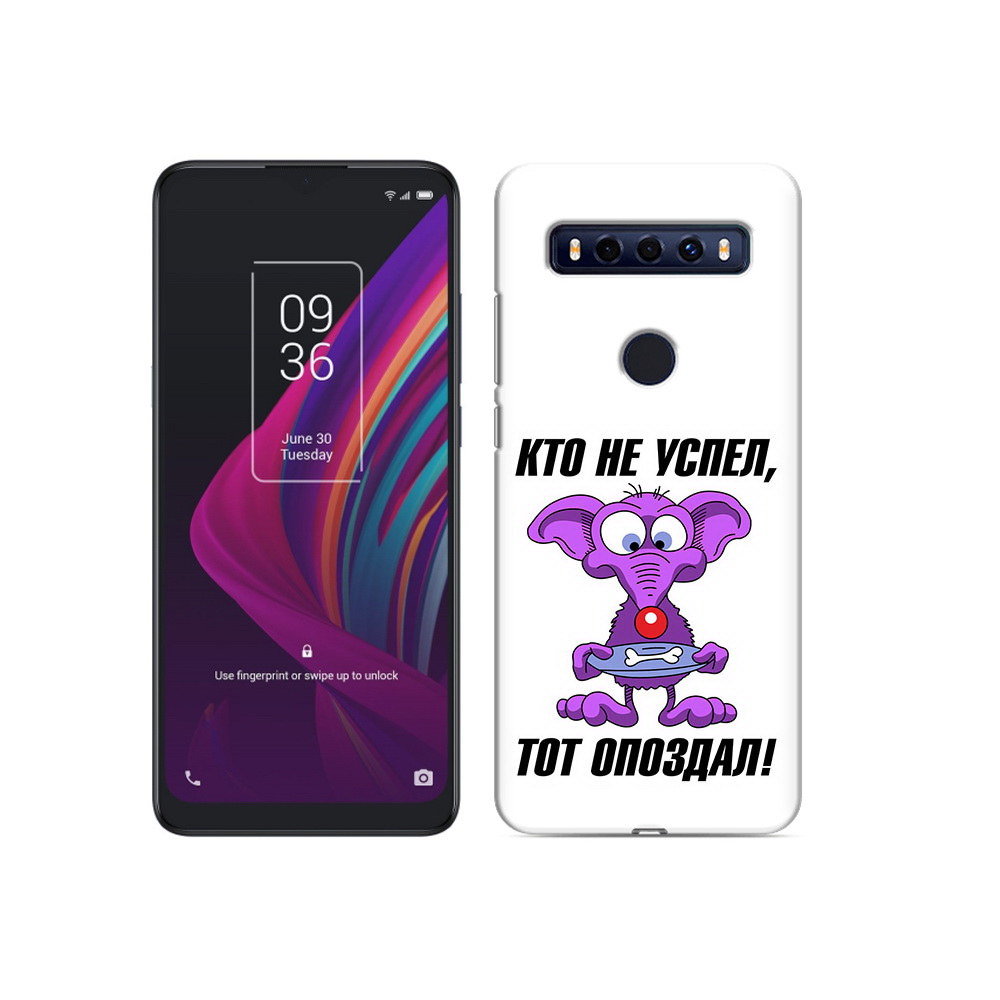 

Чехол MyPads Tocco для TCL 10 SE кто не успел тот опоздал, Прозрачный, Tocco