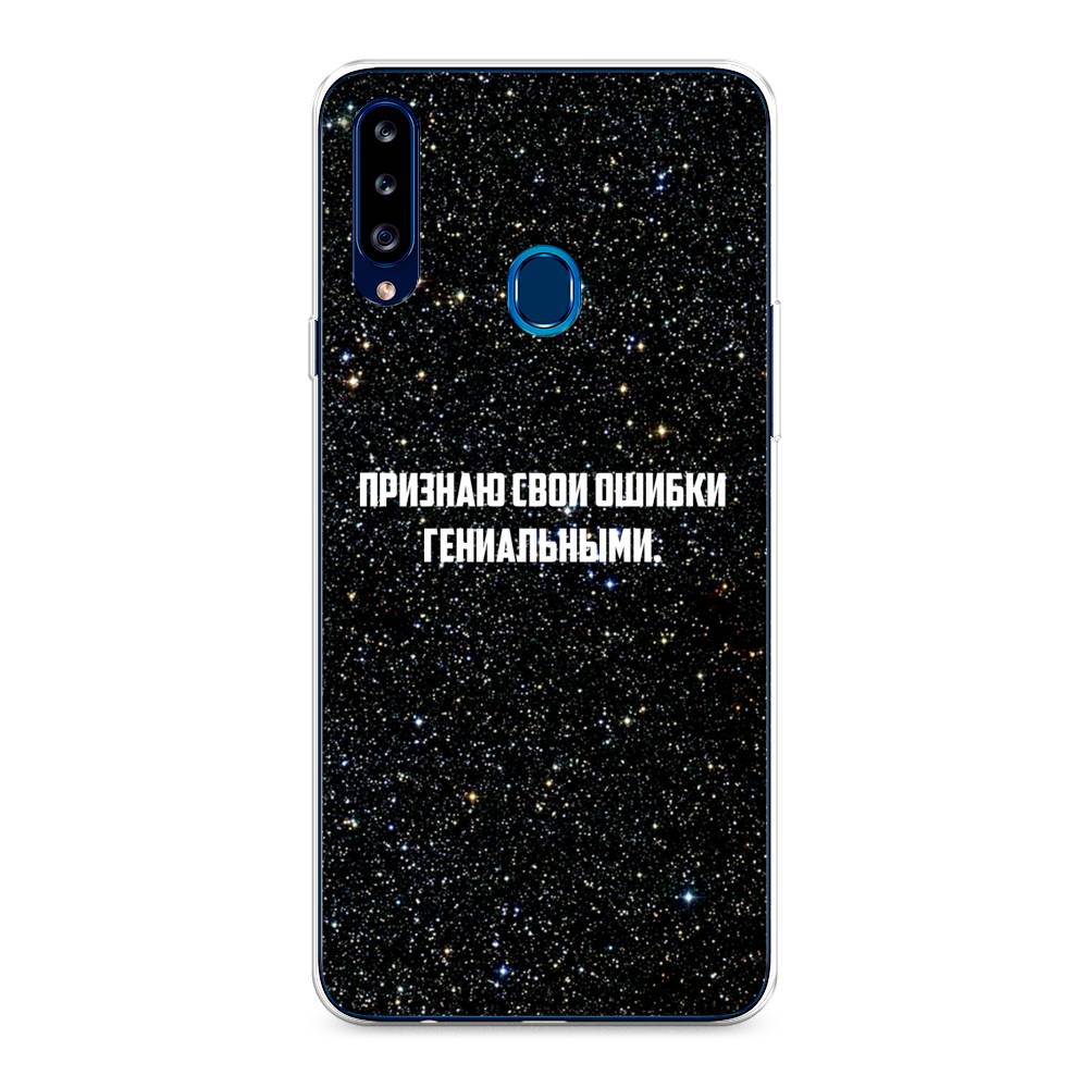 

Чехол на Samsung Galaxy A20s "Признаю свои ошибки гениальными", Черный;белый, 2100850-6