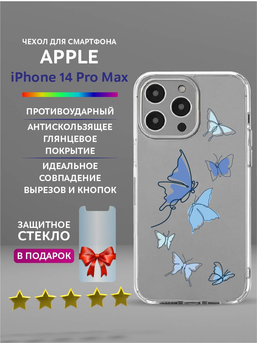 

Чехол на iPhone 14 Pro Max прозрачный с принтом бабочки, Белый;голубой;золотистый;прозрачный;синий, Apple iPhone 14 Pro Max