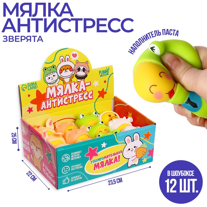 Мялка антистресс Зверята, виды МИКС (12 шт