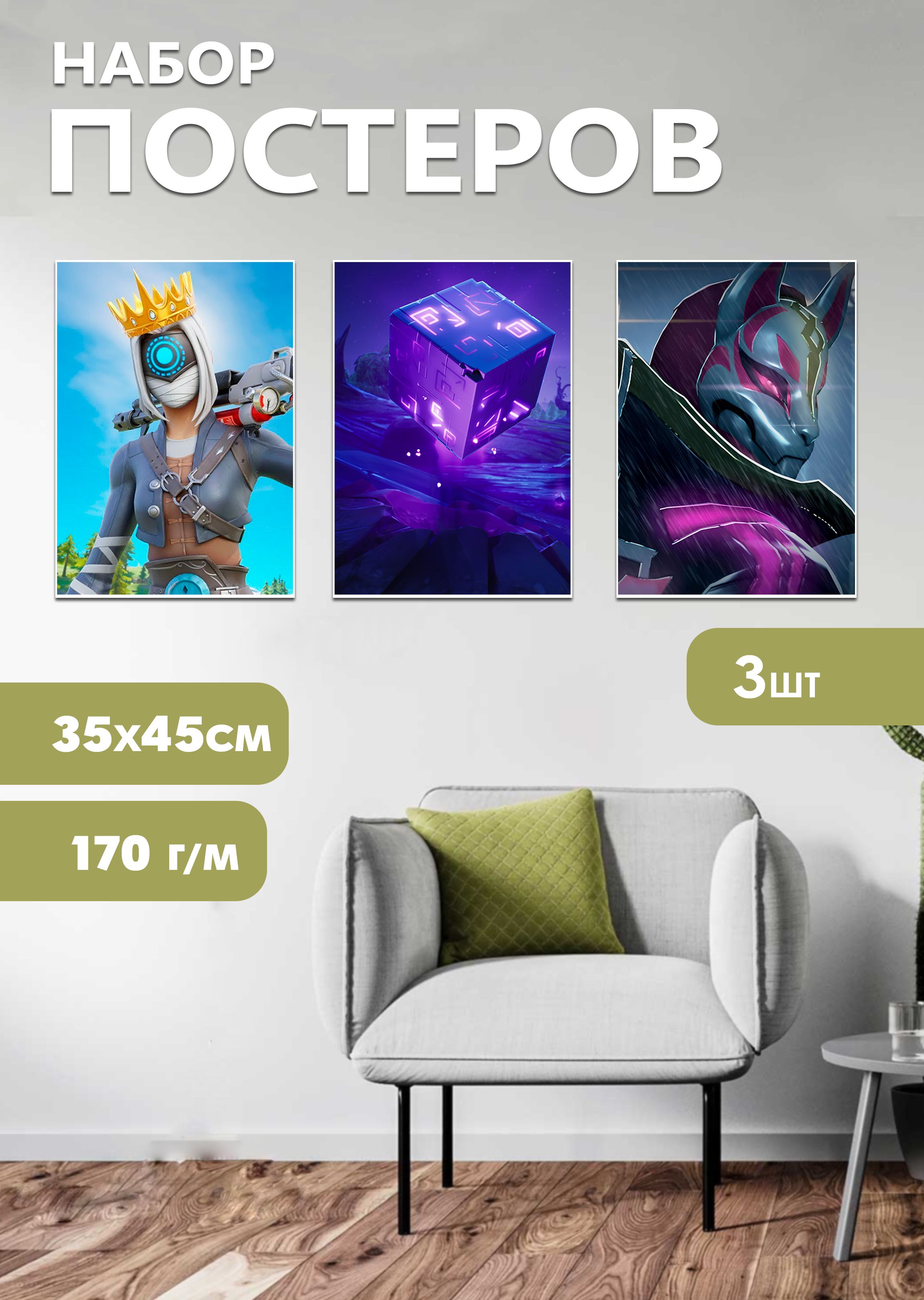 

Набор постеров ArtCraft Fortnite 32х45 см