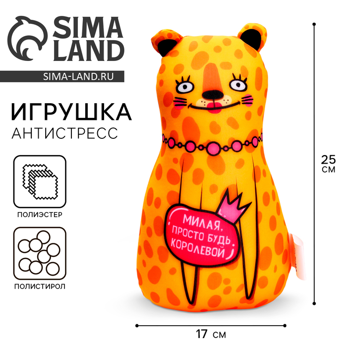 

Игрушка-антистресс Mni Mnu Милая просто будь королевой, Оранжевый