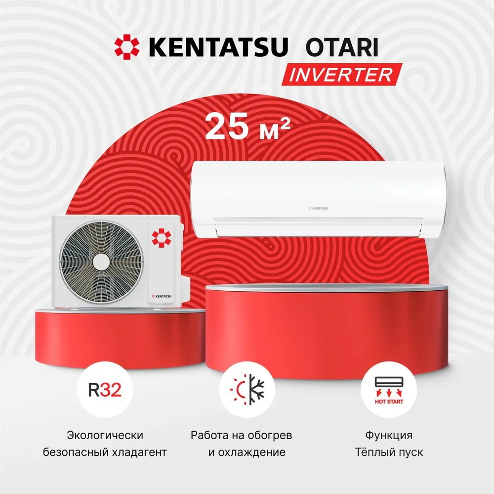 

Сплит-система Kentatsu KSGOT26HZRN1/KSROT26HZRN1, KSGOT26HZRN1/KSROT26HZRN1