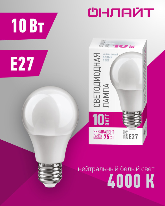 

Лампа светодиодная 10W Е27 груша 4К холодный A55 ОНЛАЙТ PROMO, OLL PROMO