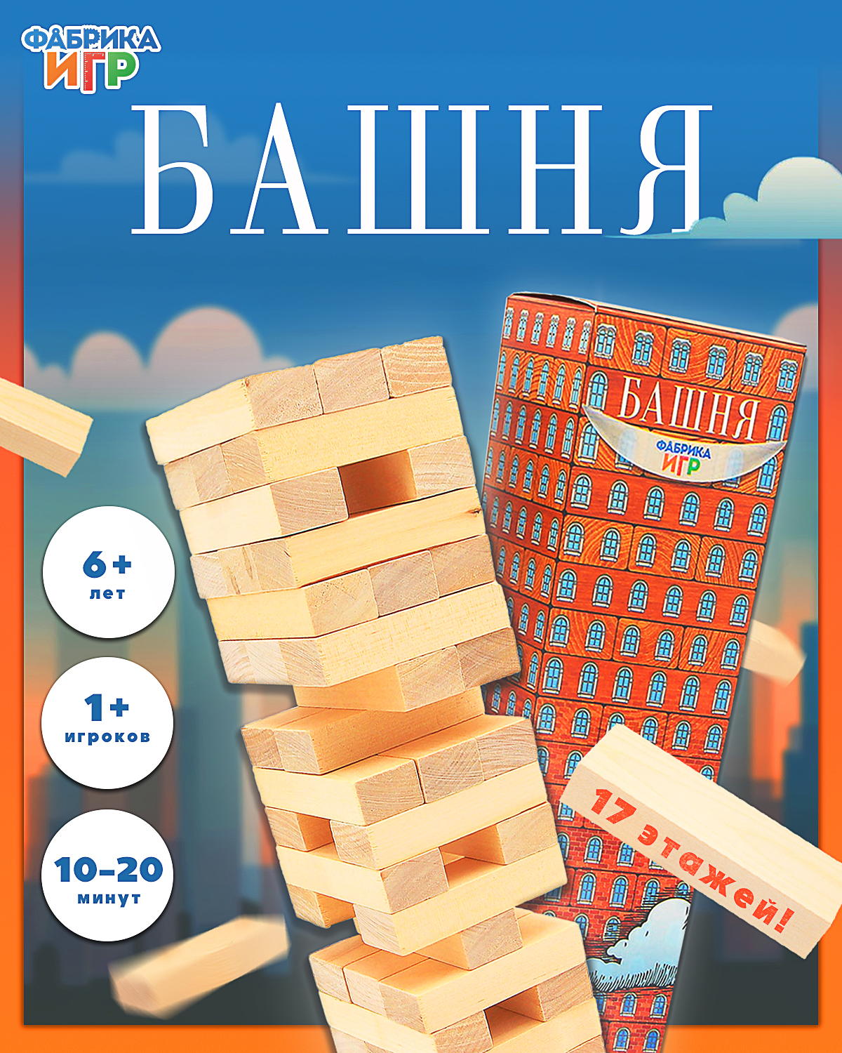 

Настольная игра Фабрика Игр Башня Дженга на ловкость 51 брусок, Башня
