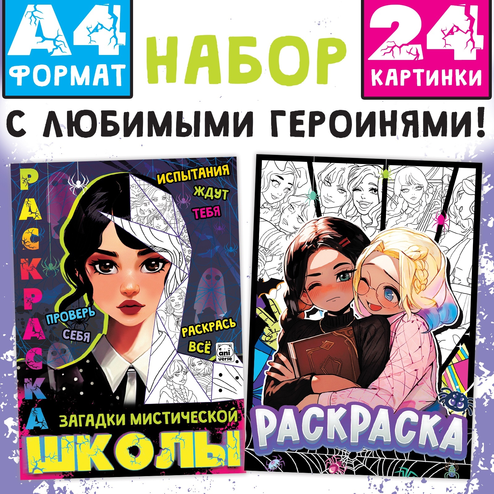 

Набор раскрасок Буква-Ленд Мрачные загадки, Аниме Буква-Ленд