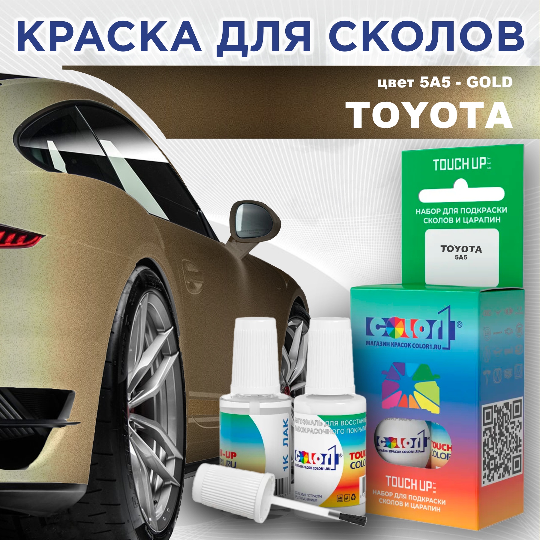 

Краска для сколов во флаконе с кисточкой COLOR1 для TOYOTA, цвет 5A5 - GOLD, Прозрачный