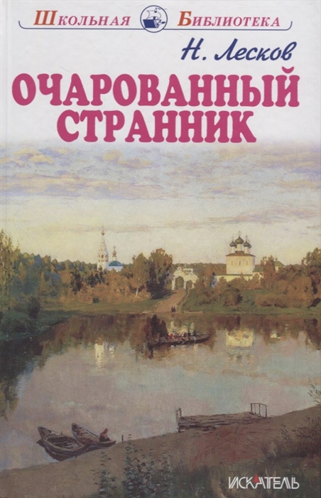 

Очарованный странник, Тупейный художник