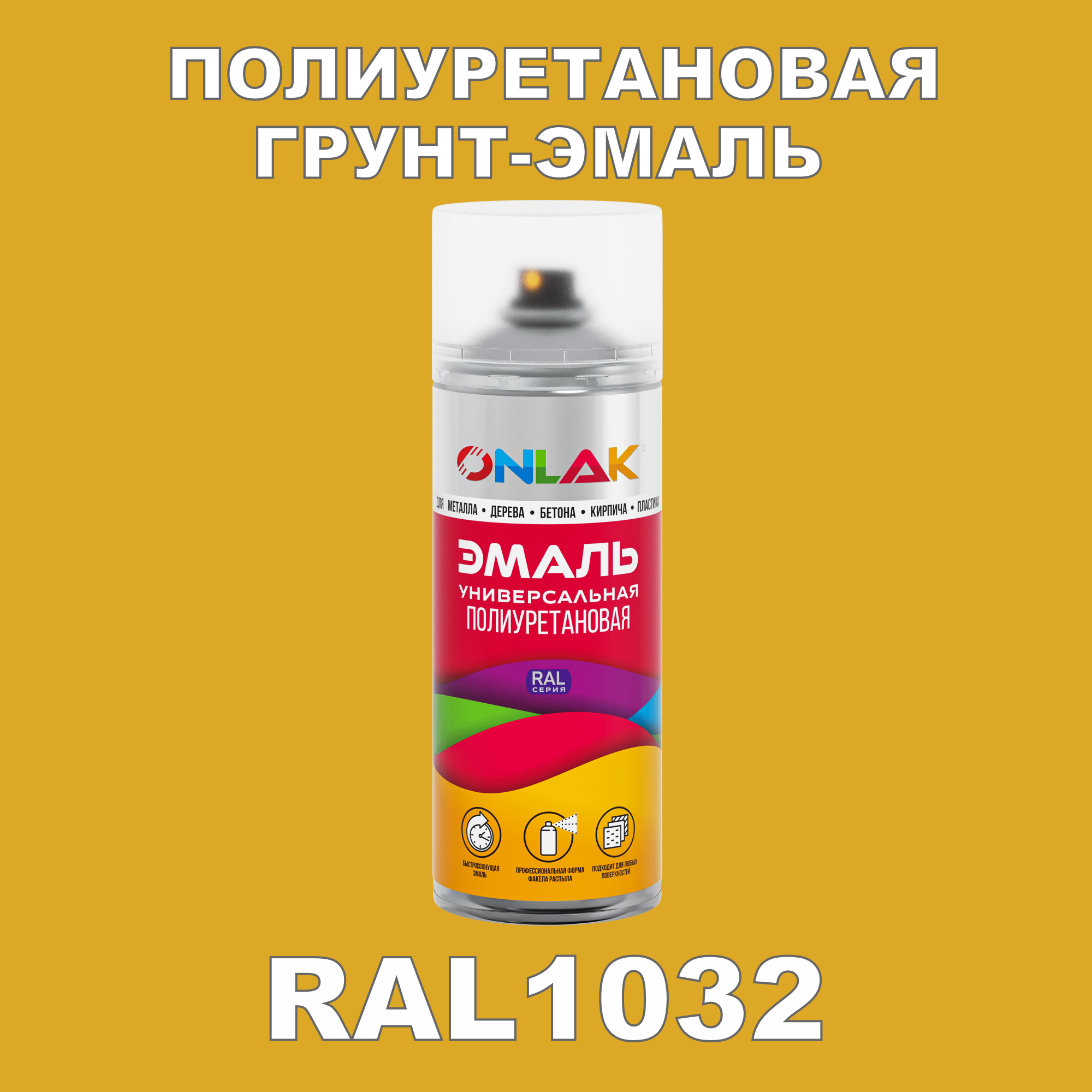 фото Грунт-эмаль полиуретановая onlak ral1032 полуматовая