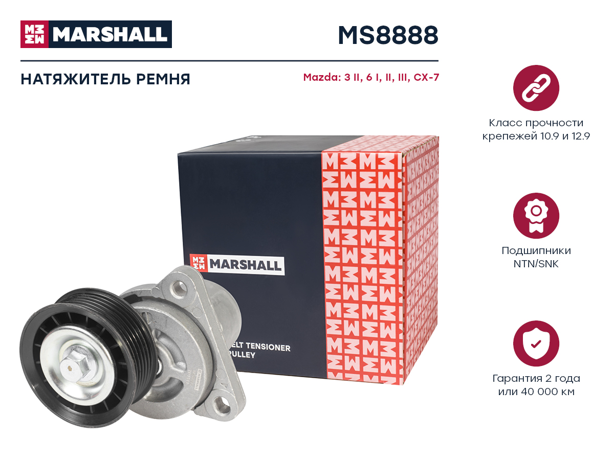 

Натяжитель ремня для Mazda 3 II 08- Mazda 6 I, II, III 02- Mazda CX-7 06- кросс-номер: INA