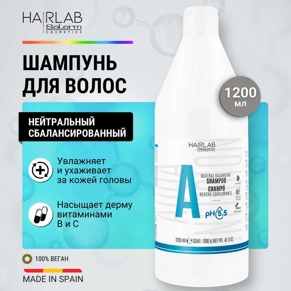 Шампунь для жирных волос Hair Lab by Salerm Cosmetics сбалансированный 1200 мл гранатовый шампунь 1310 1200 мл