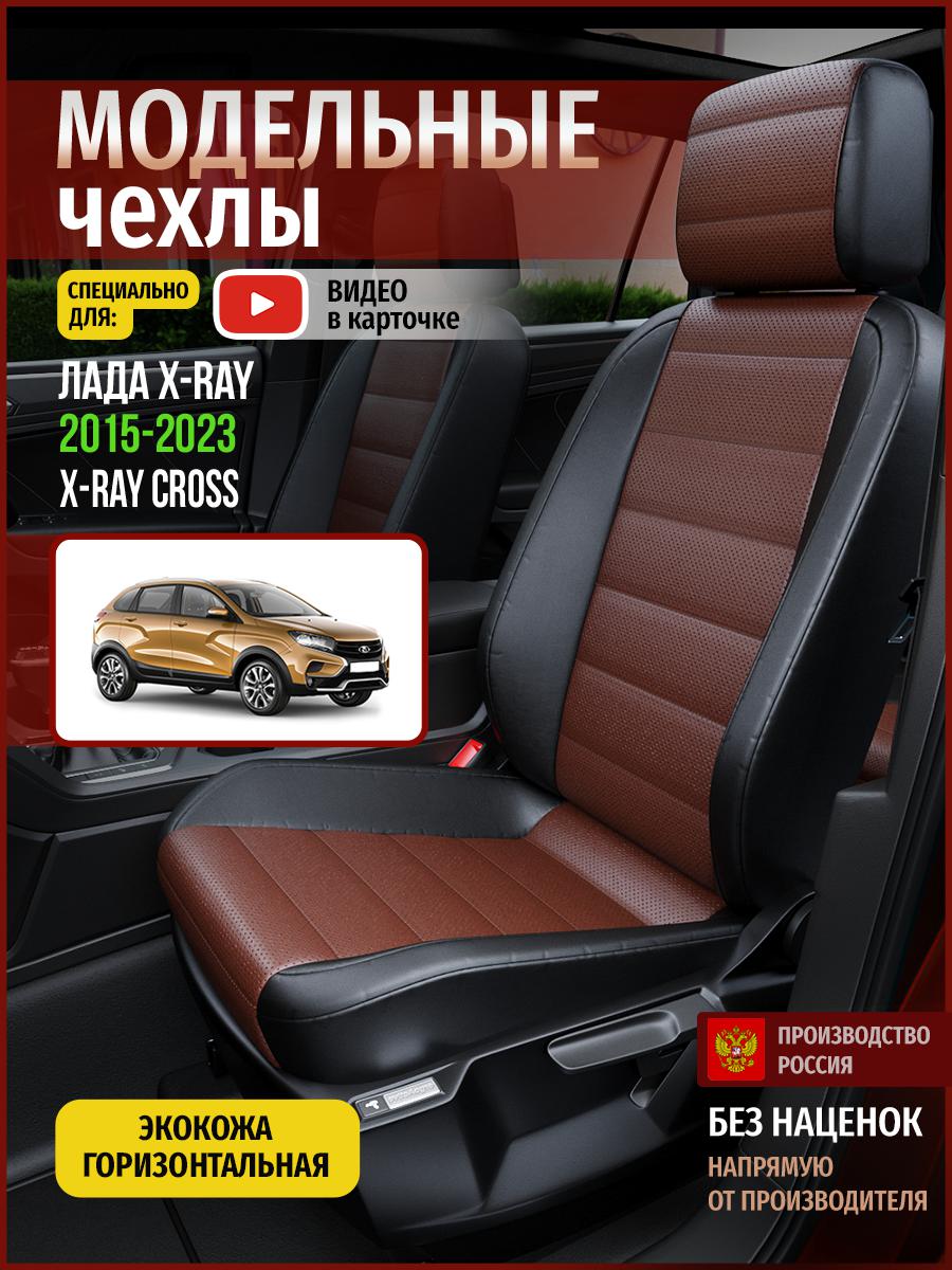 

Чехлы на сиденья Чехлы.ру для Лада Х Рэй 1 4597AV914FT экокожа коричневый и черный, Коричневый;черный, 372