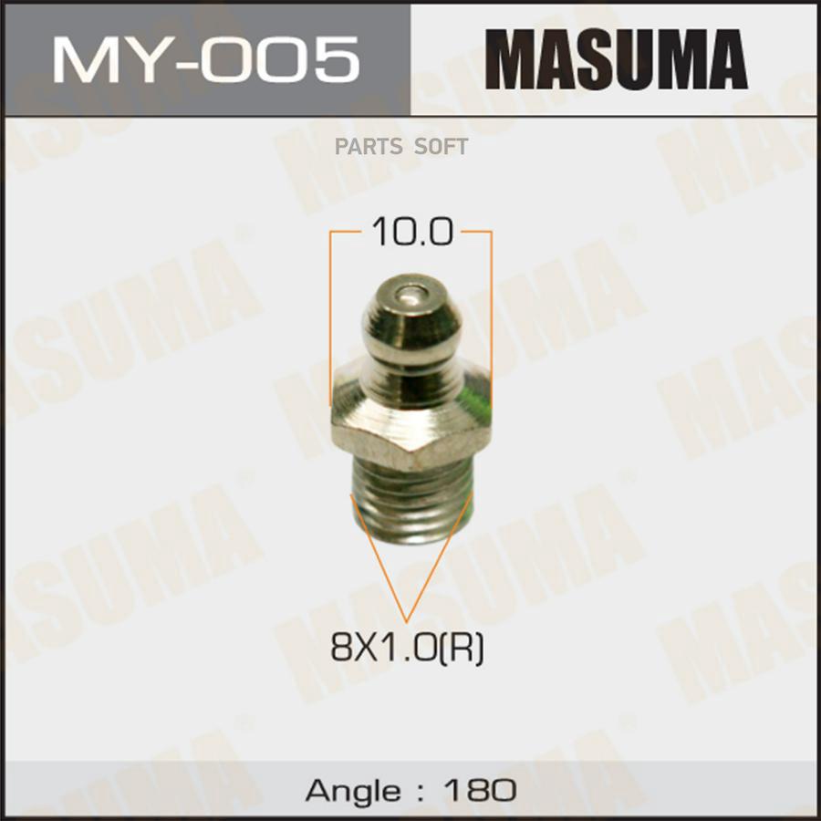 

MASUMA MY005 Тавотница M8x1-180 (упаковка 50 шт цена за 1 шт)