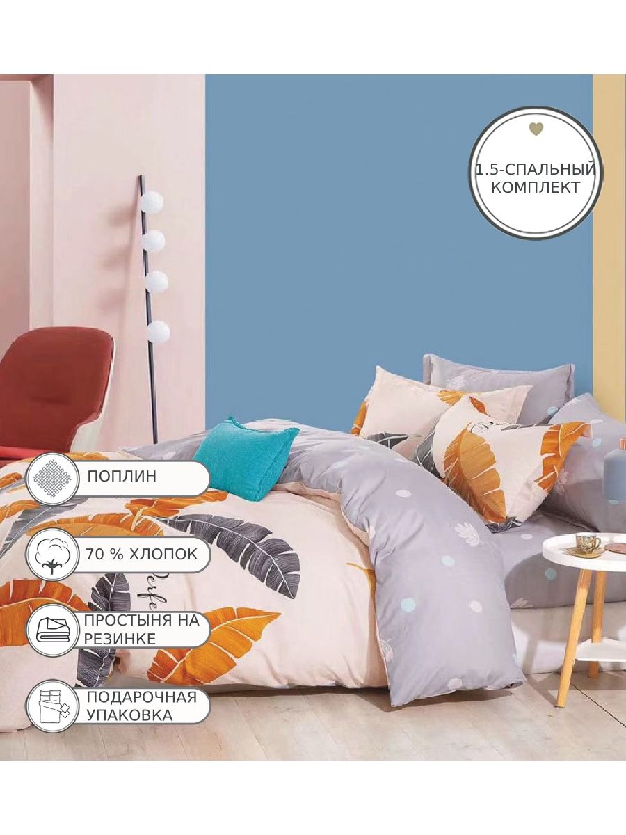 

Постельное белье Candie'S CANPRK077 1.5 спальное на резинке поплин, CANPRK077