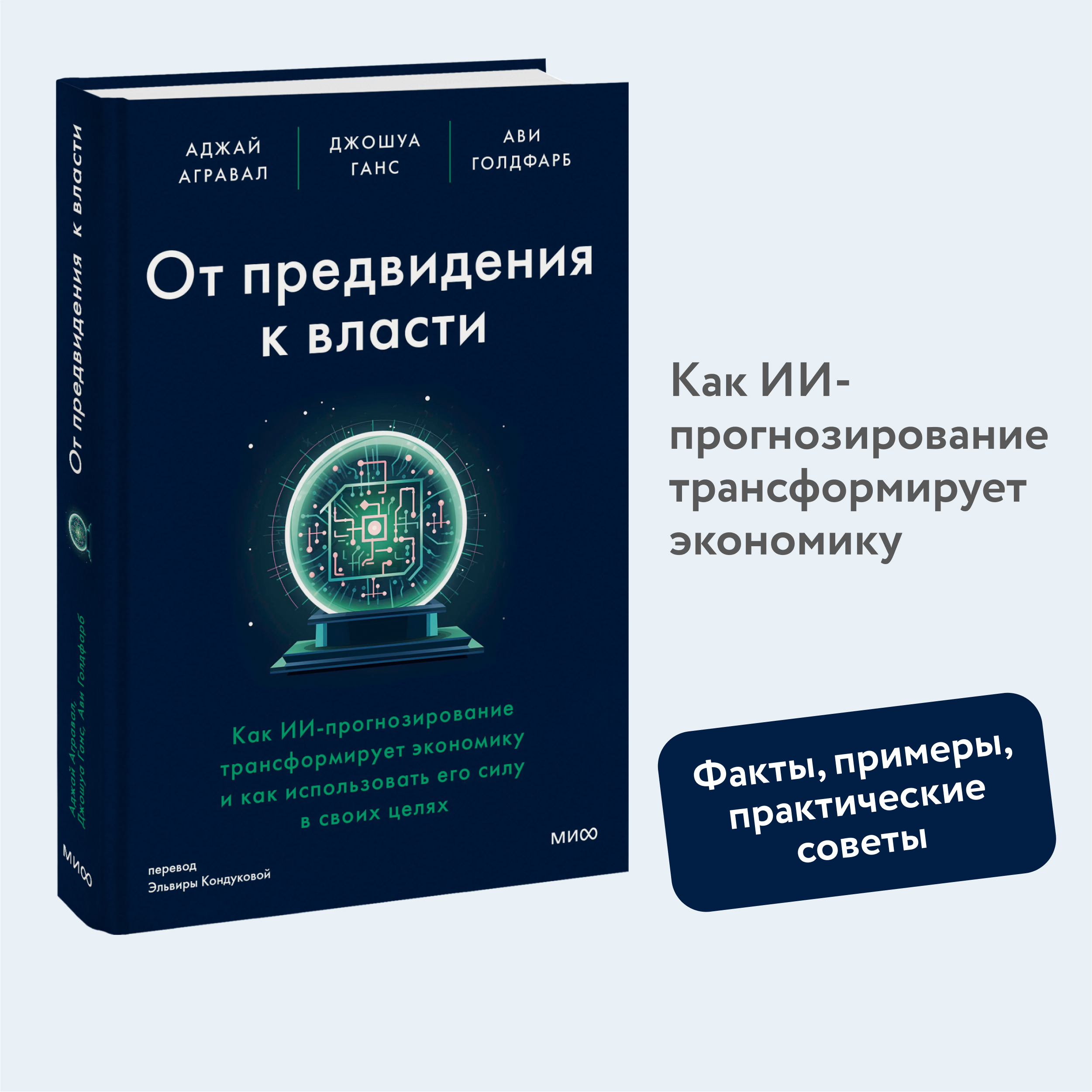 

От предвидения к власти Как ИИ-прогнозирование трансформирует экономику
