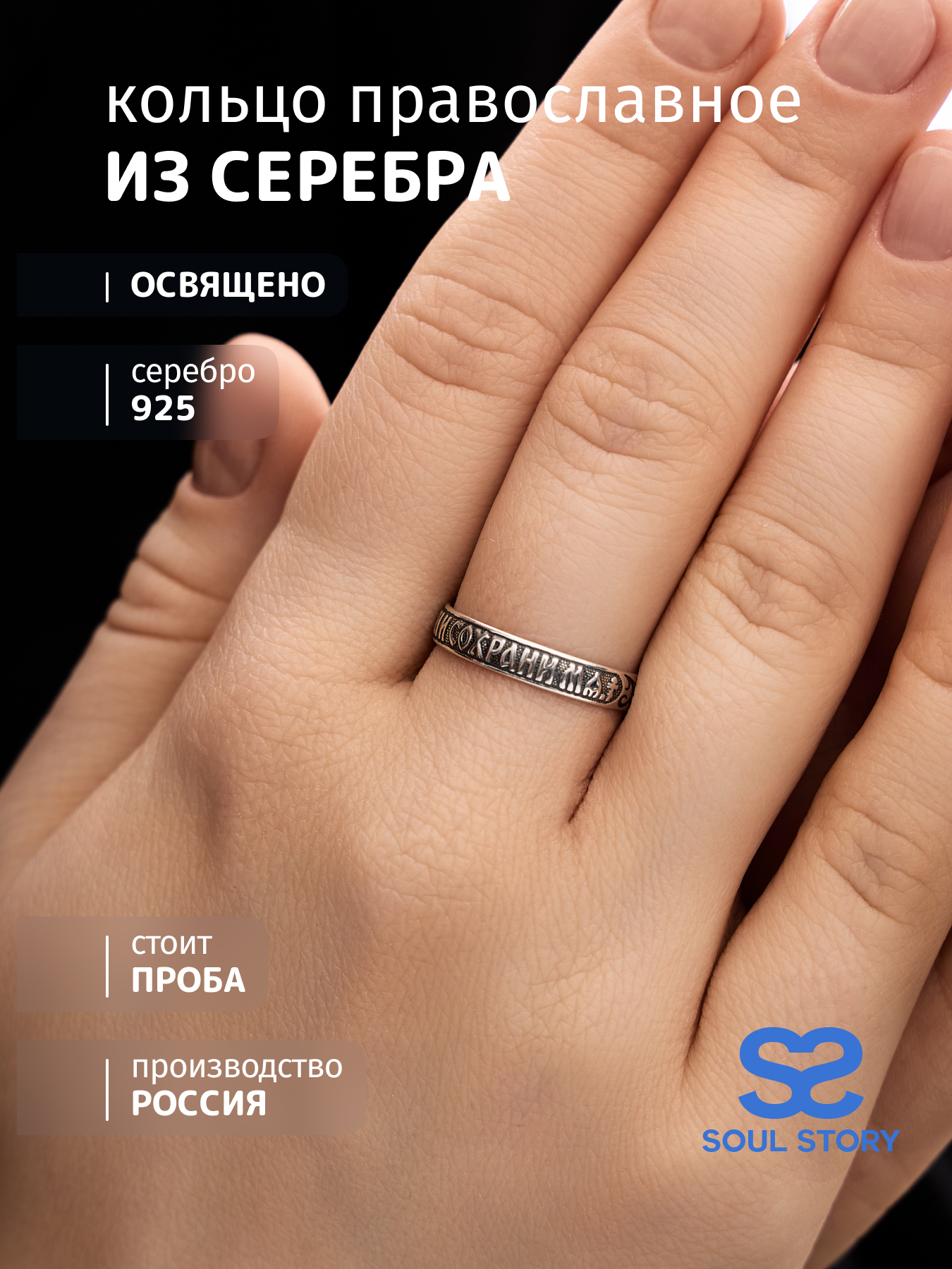 

Кольцо из серебра р.  SOUL STORY 8-105, 8-105
