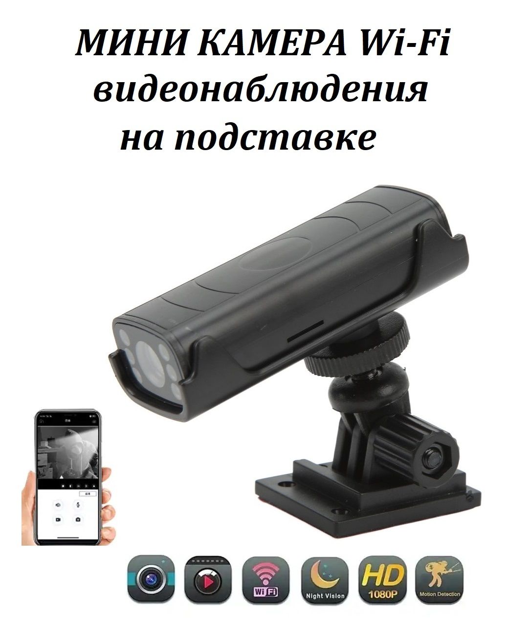 фото Wi-fi мини камера видеонаблюдения top-store hd 1080p на подставке