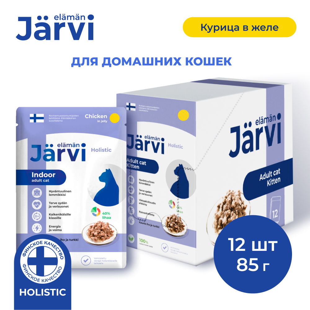 Влажный корм для кошек Jarvi для домашних, кусочки в желе, курица, 12 шт по 85 г