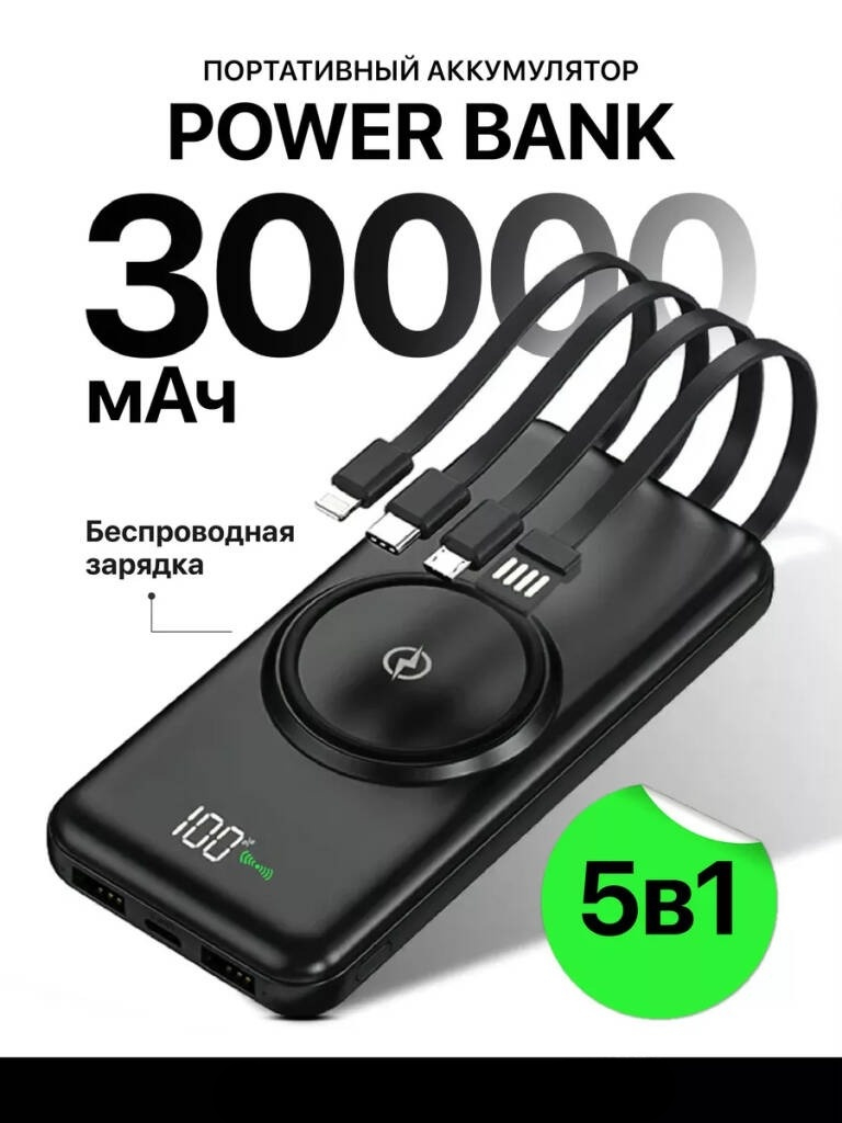 

Внешний аккумулятор 30 000 мАч с функцией беспроводной зарядки, Китай
