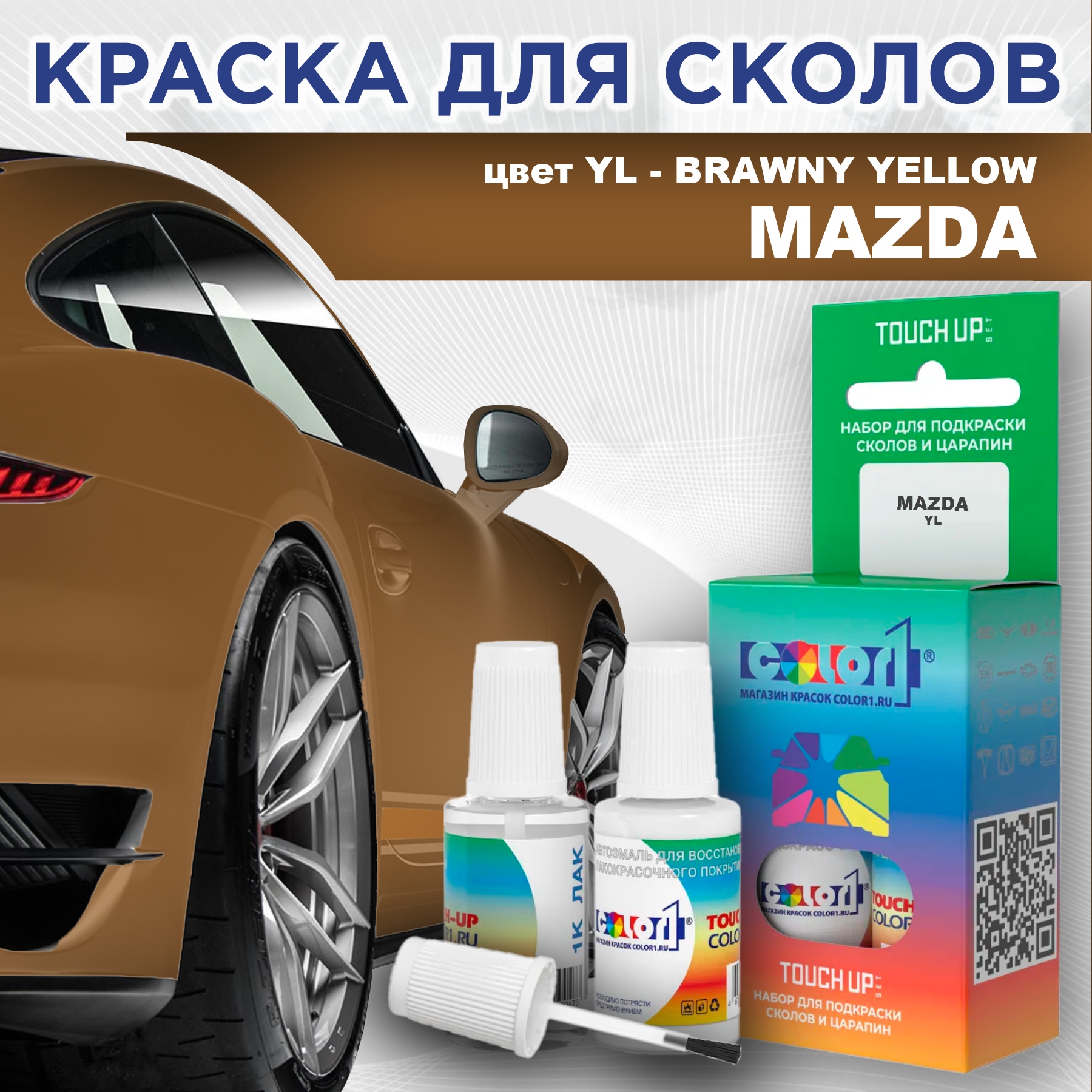

Краска для сколов во флаконе с кисточкой COLOR1 для MAZDA, цвет YL - BRAWNY YELLOW, Желтый