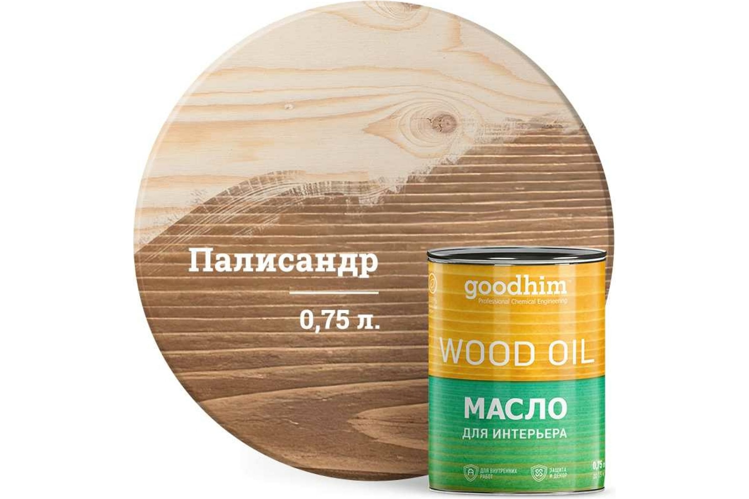 

Масло для интерьера Goodhim, палисандр 0,75 л. 75469
