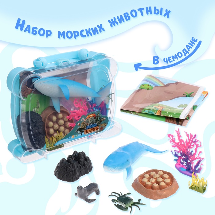 

Игровой набор «Морской город», морские животные в чемодане