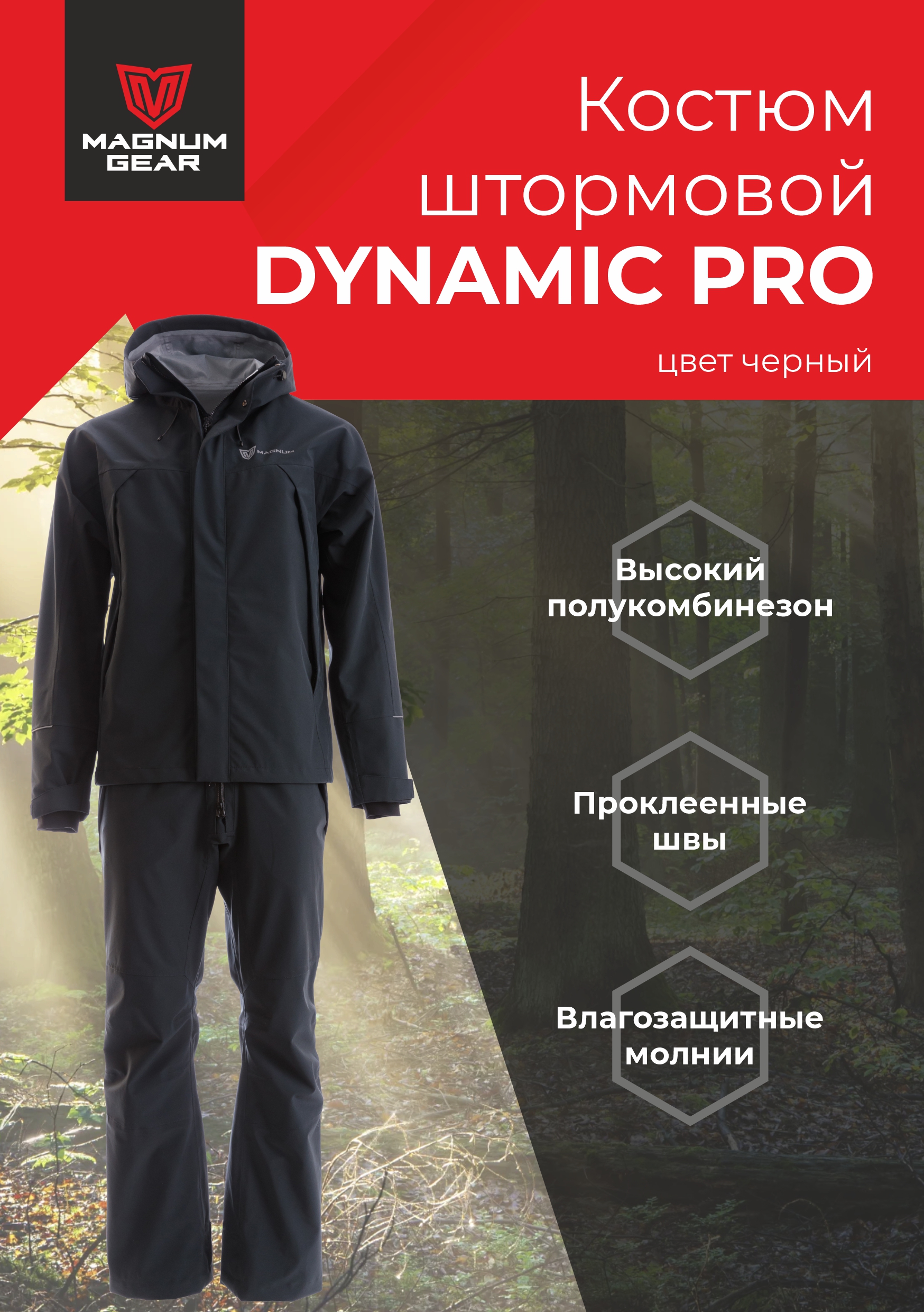 Костюм мужской Magnum Gear DYNAMIC PRO, черный, размер XXL, рост 170-176