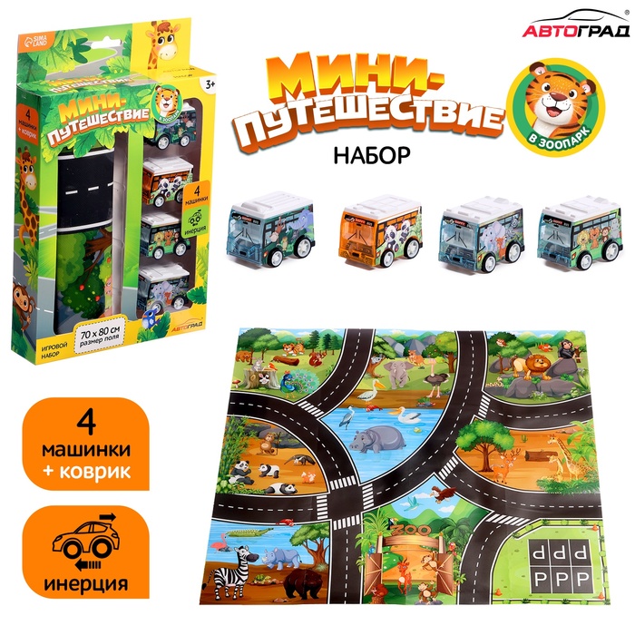 

Игровой набор «Зоопарк», 4 машинки, коврик, Голубой;зеленый;оранжевый