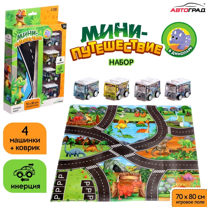 

Игровой набор «Динопарк», 4 машинки, коврик, Голубой;желтый;синий