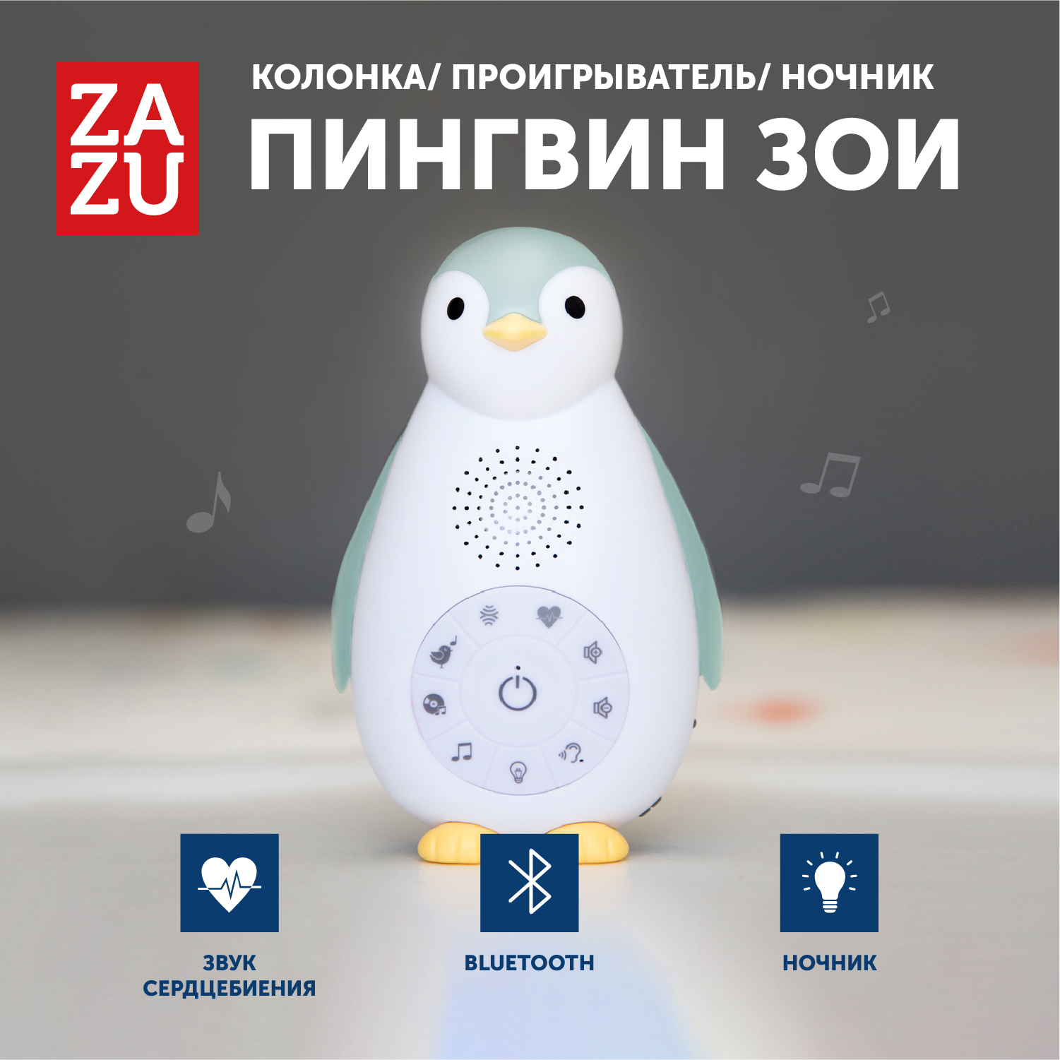 Музыкальная игрушка для сна с датчиком звука для малышей ZAZU Пингвин Зои синий