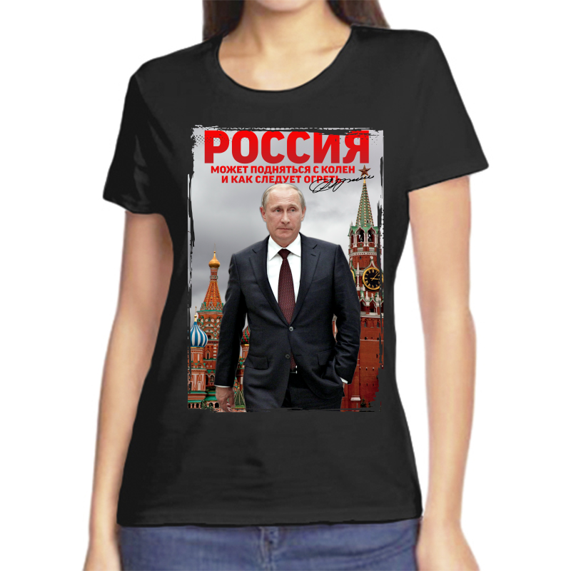 

Футболка женская NoBrand fzh_rossiya_mozhet_podnyatsya_s_kolen черная S, Черный, fzh_rossiya_mozhet_podnyatsya_s_kolen