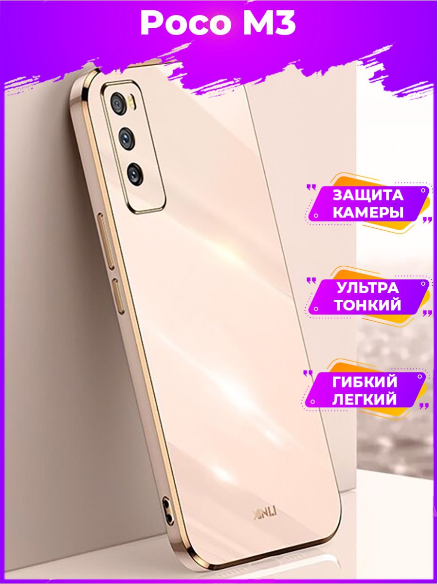 

Чехол для смартфона Poco M3 Розовое Золото, Розовый
