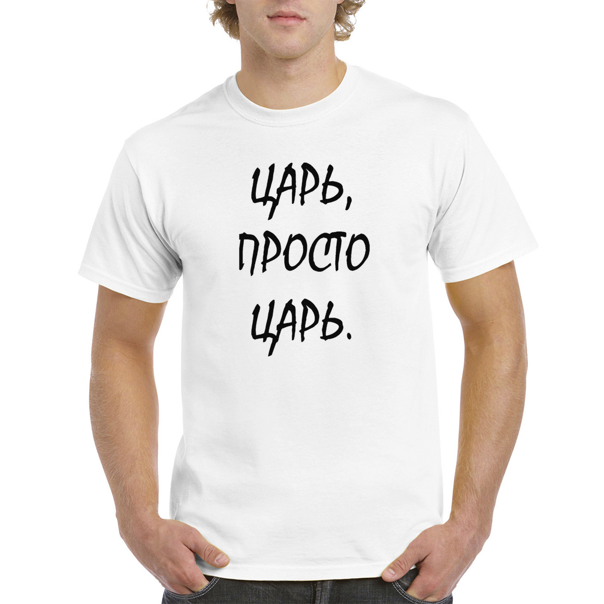 

Футболка CoolPodarok царь просто царь, Белый, 4M011258