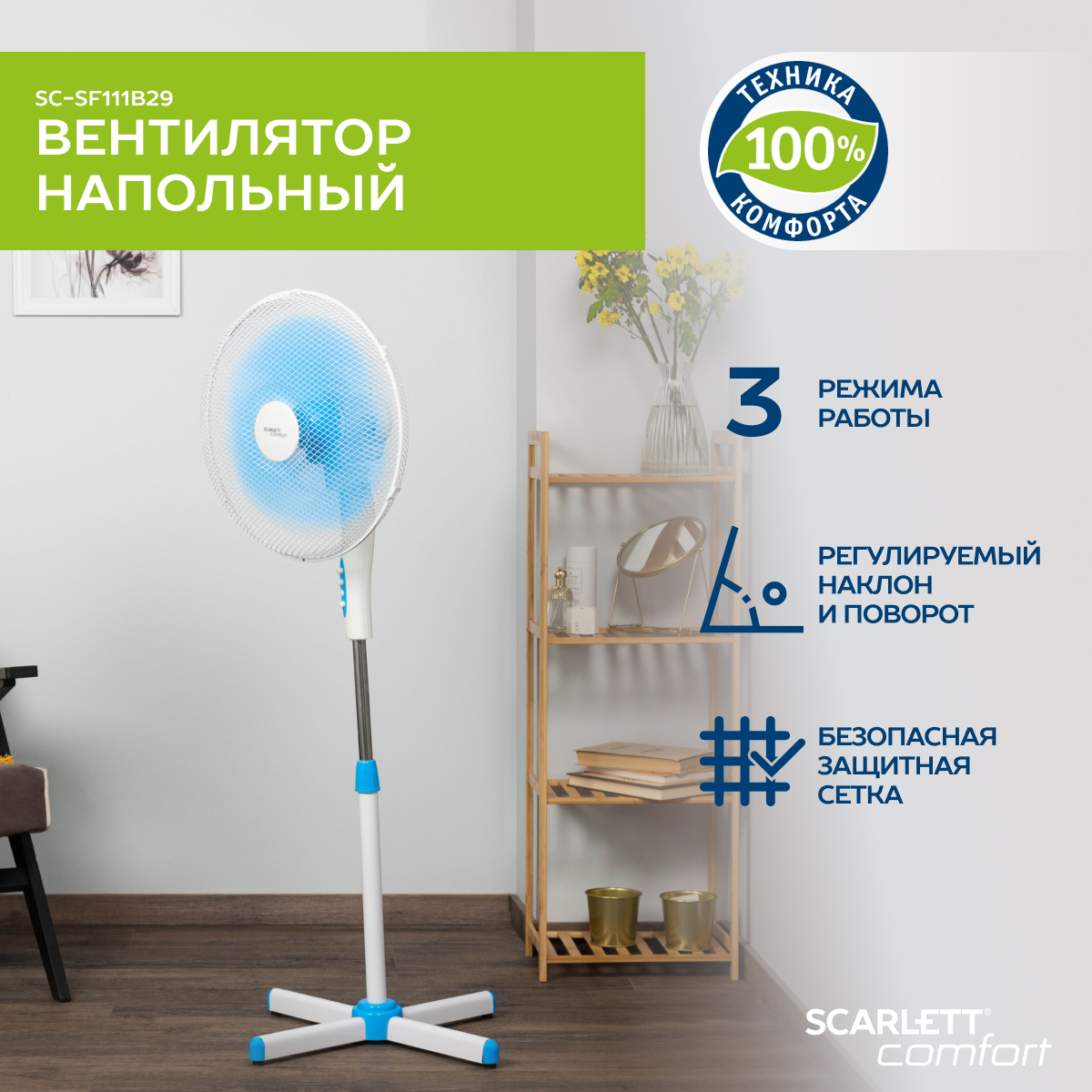 

Вентилятор напольный Scarlett SC-SF111B29 16 голубой, SC-SF111B29 16