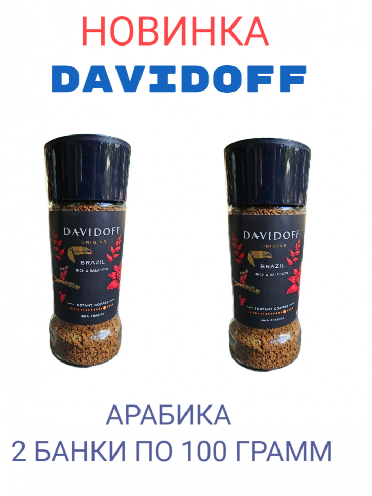 

Кофе растворимый Davidoff Brazil, 100 г х 2 шт, Davidoff Brazil